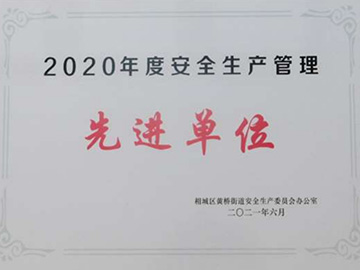 先进单位